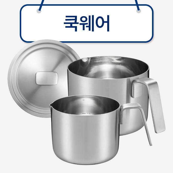 쿡웨어