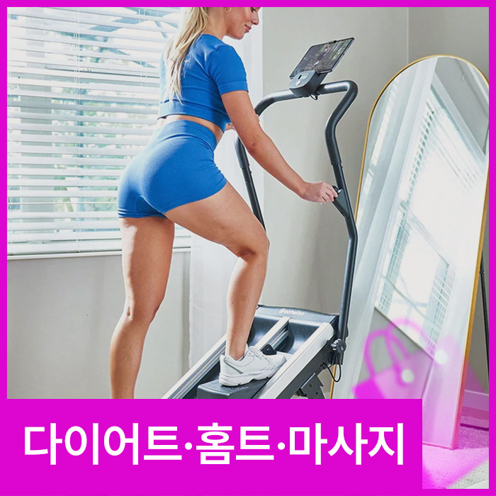 다이어트·홈트·마사지