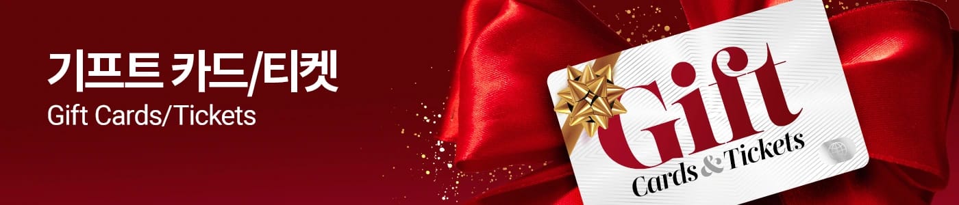 기프트 카드/티켓