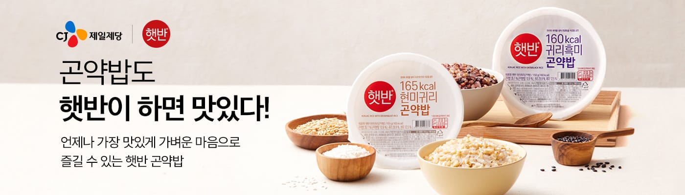 CJ제일제당 즉석밥