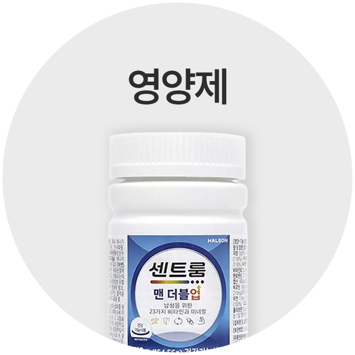 영양제