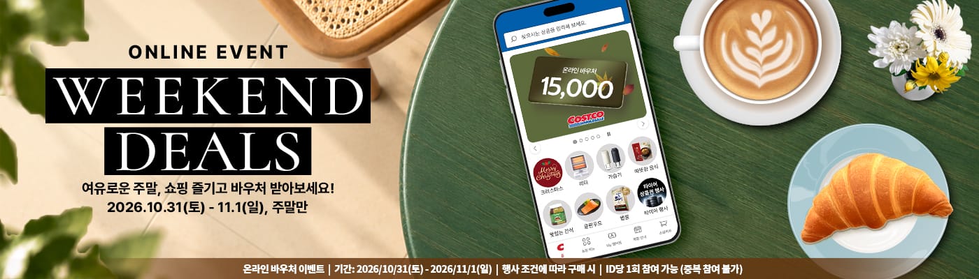 Weekend Deals