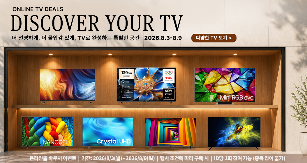 TV 바우처 이벤트