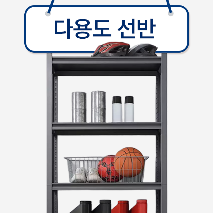 다용도 선반, 정리템