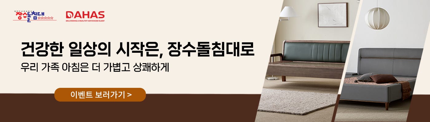 장수솔루션 돌침대