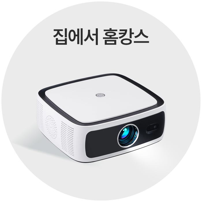 홈캉스