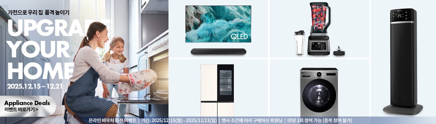 가전 제품 할인 행사