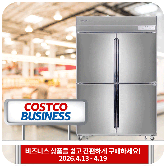 코스트코 비즈니스딜