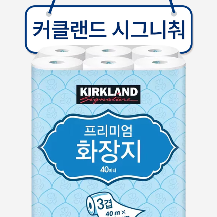 커클랜드 시그니춰