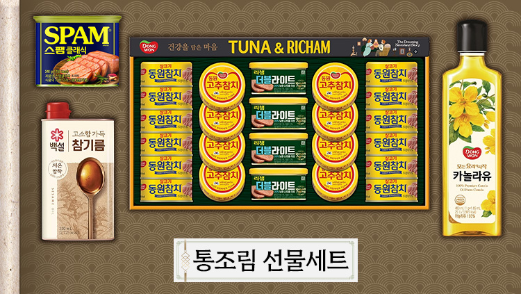 통조림선물세트