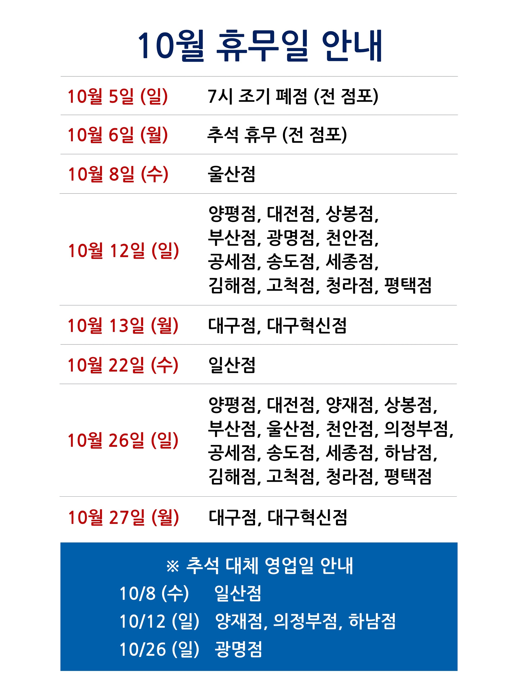 2025-10 매장 휴무일