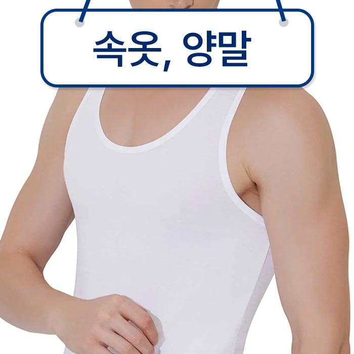 베이직 속옷