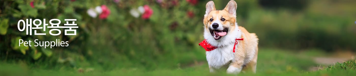 반려동물용품