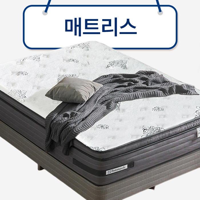 매트리스 행사