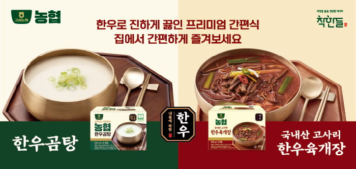 한우로 진하게 끓인 프리미엄 간편식