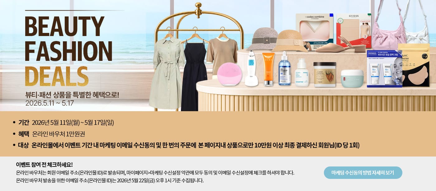 뷰티패션딜