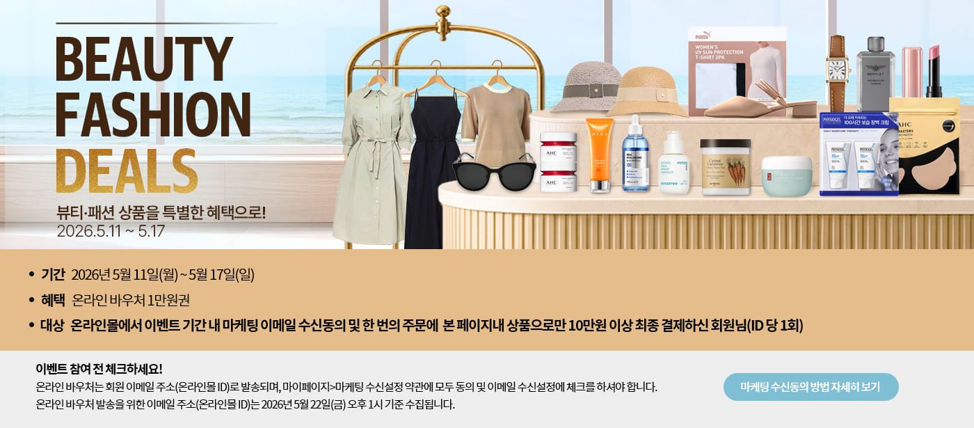 뷰티패션딜