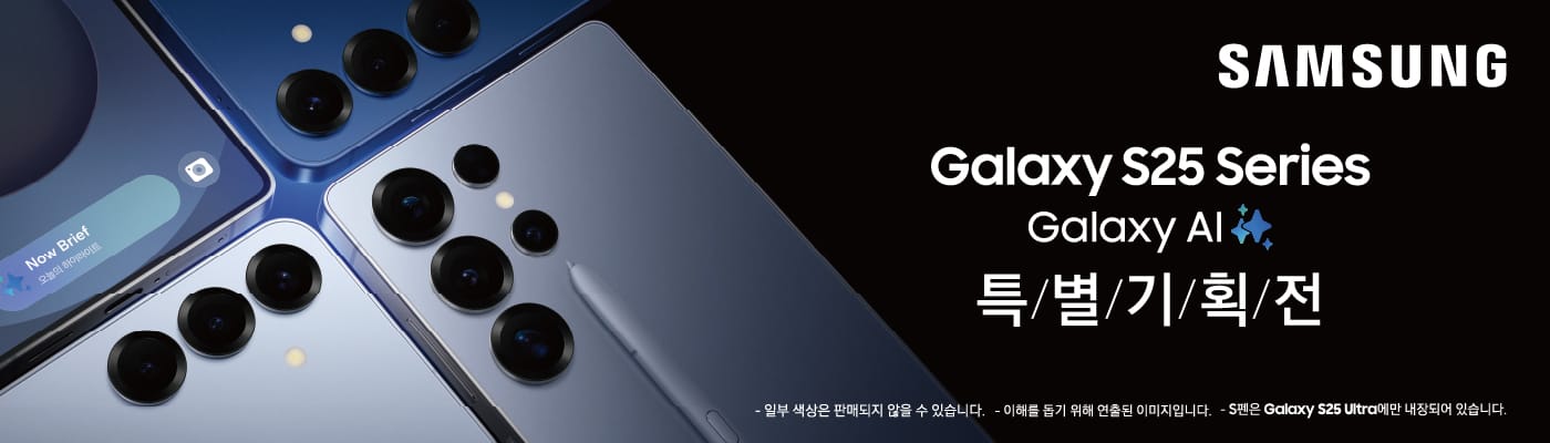 갤럭시 S25 특별 기획전