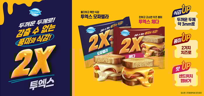 덴마크 슬라이스 치즈 (2X, 짜지않은 고칼슘&비타민)