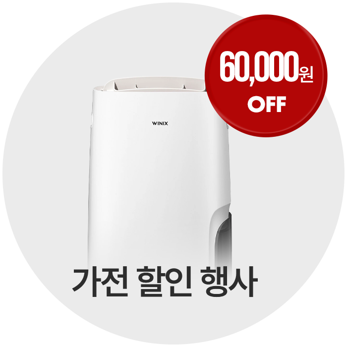 가전 할인행사