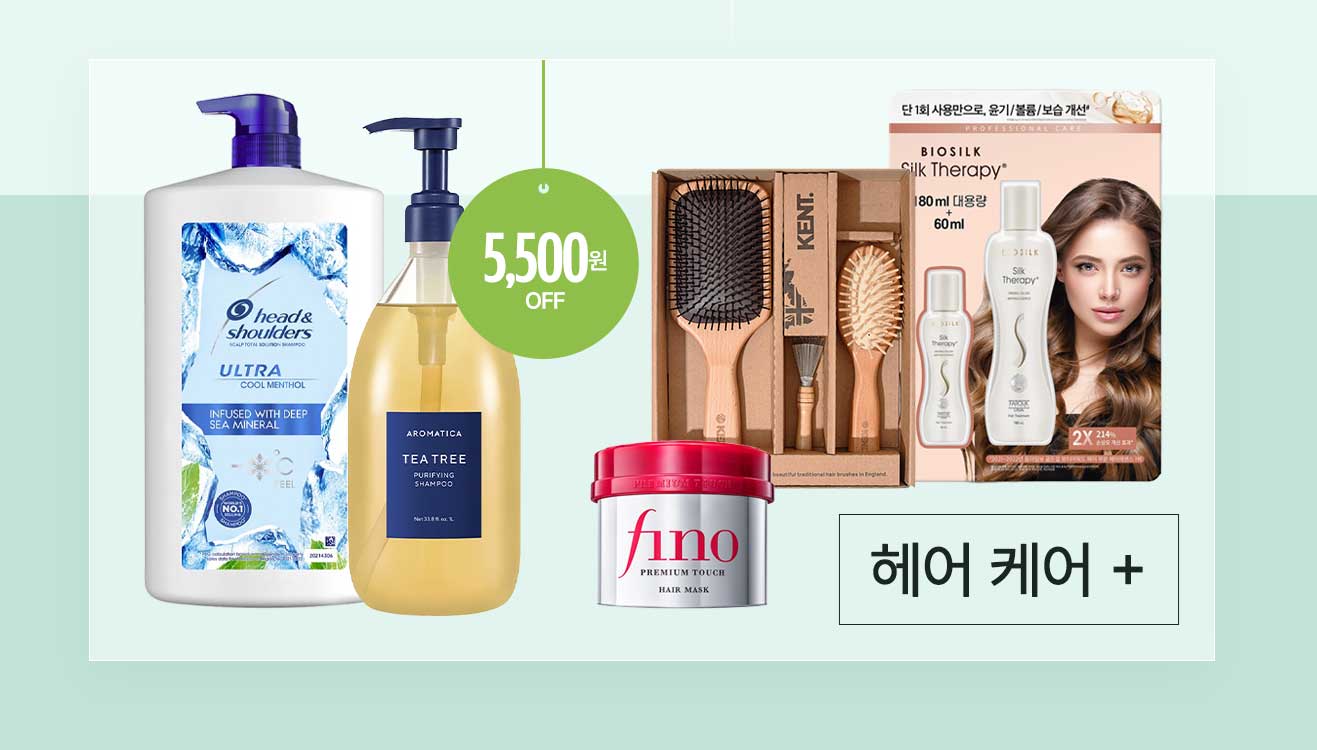 헤어케어