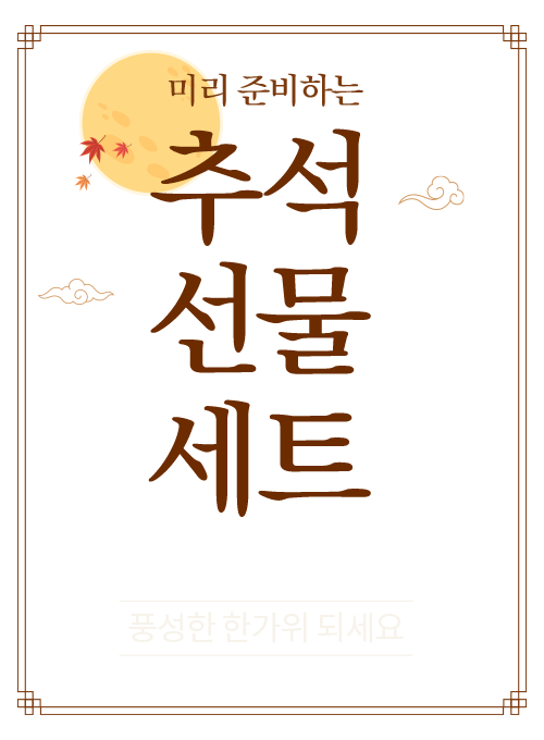 코스트코 추석 선물세트
