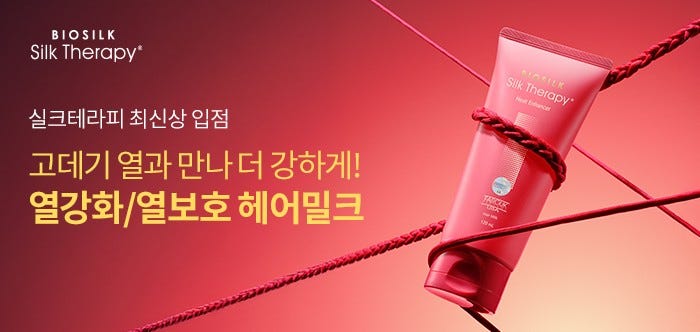 실크테라피