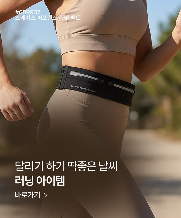 달리기 하기 딱좋은 날씨, 러닝아이템
