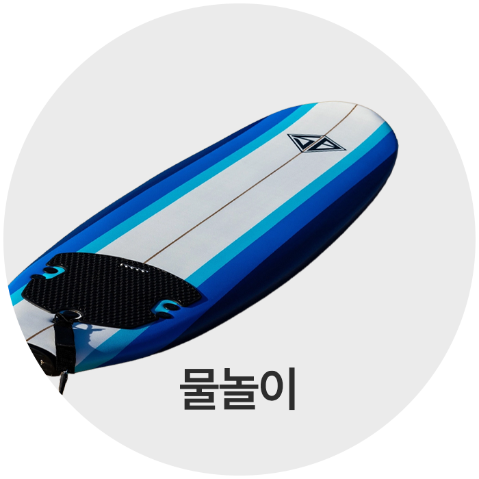 물놀이