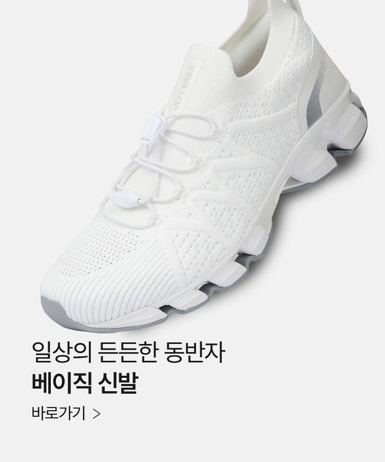 일상의 든든한 동반자 베이직 신발