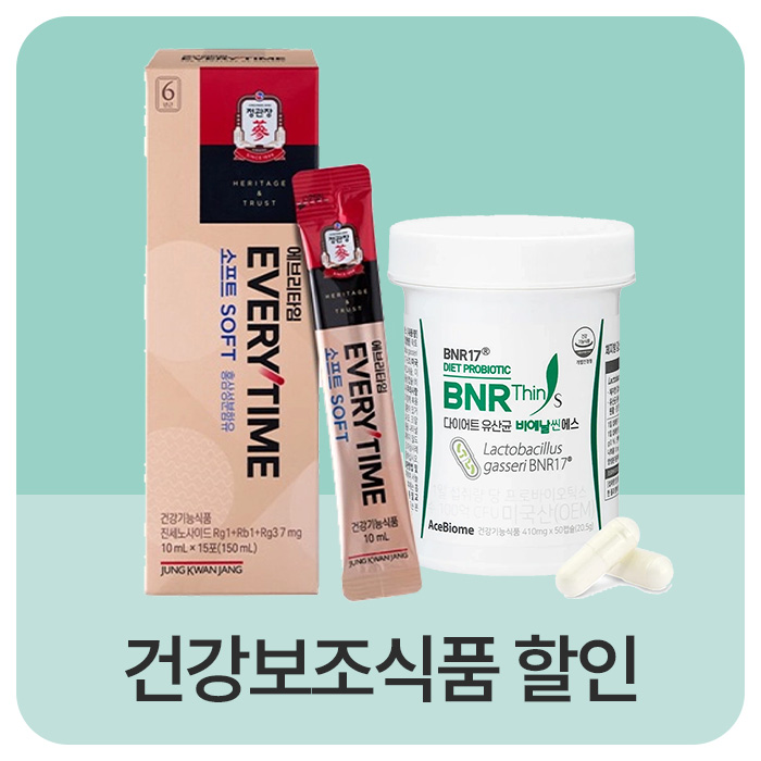 건강보조식품 할인