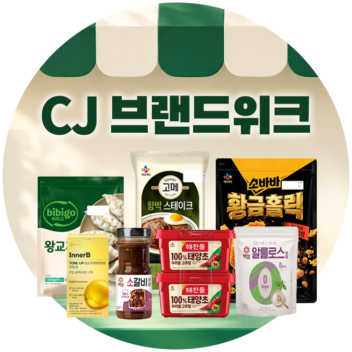 CJ 브랜드위크
