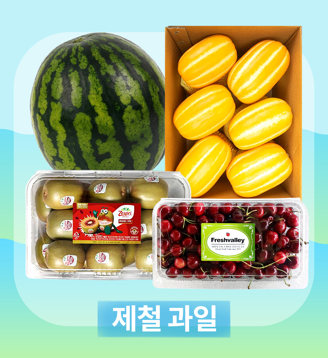 제철 과일