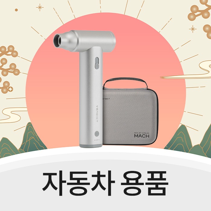 겨울 자동차 용품