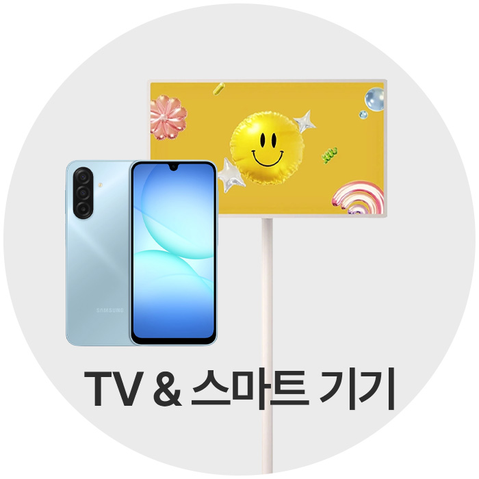 TV + 스마트 기기