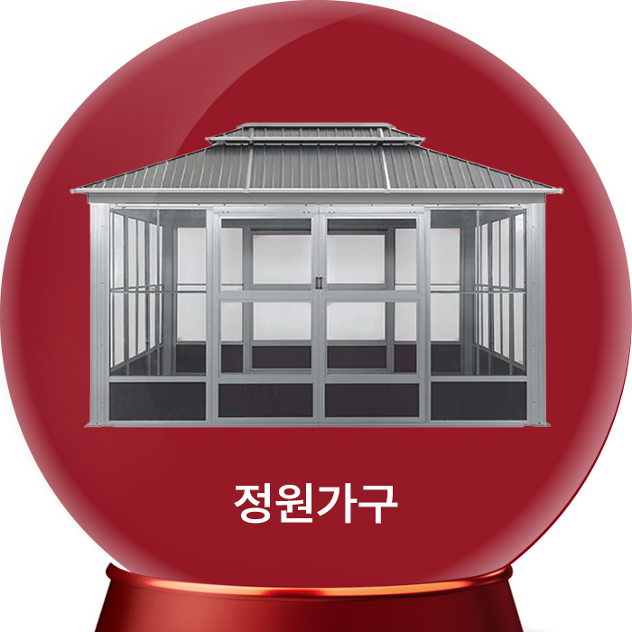정원가구