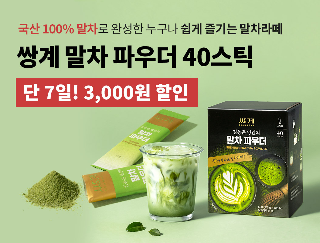 쌍계명차	말차파우더