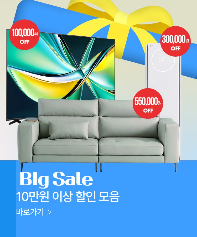 10만원 이상 할인 모음