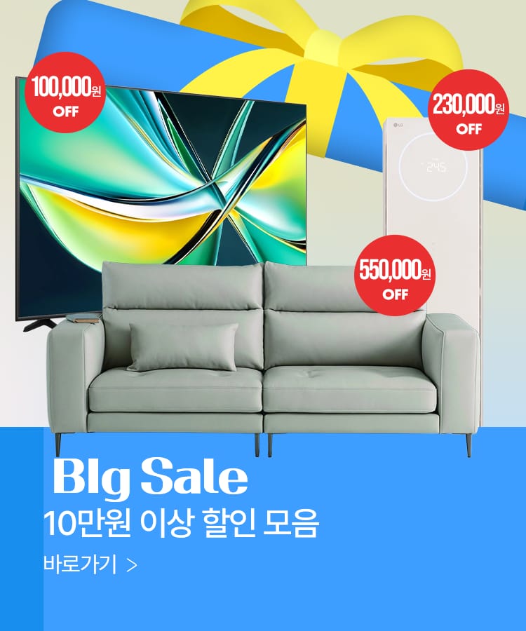 10만원 이상 할인 모음