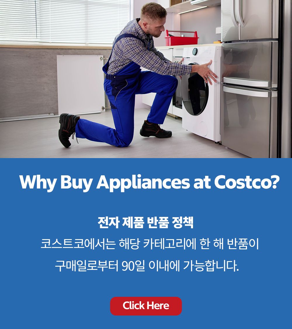코스트코 온라인몰에서 전자제품을 구매해야하는 이유