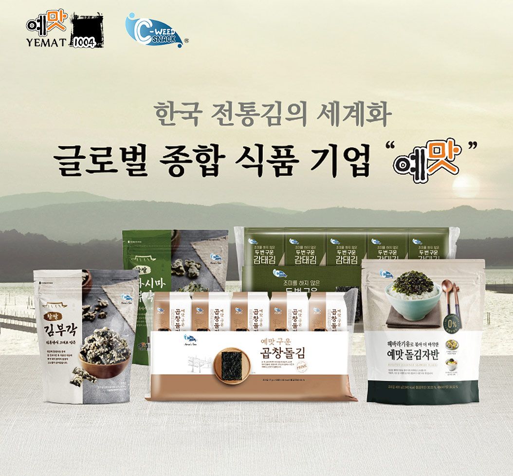 한국 전통 김의 세계화