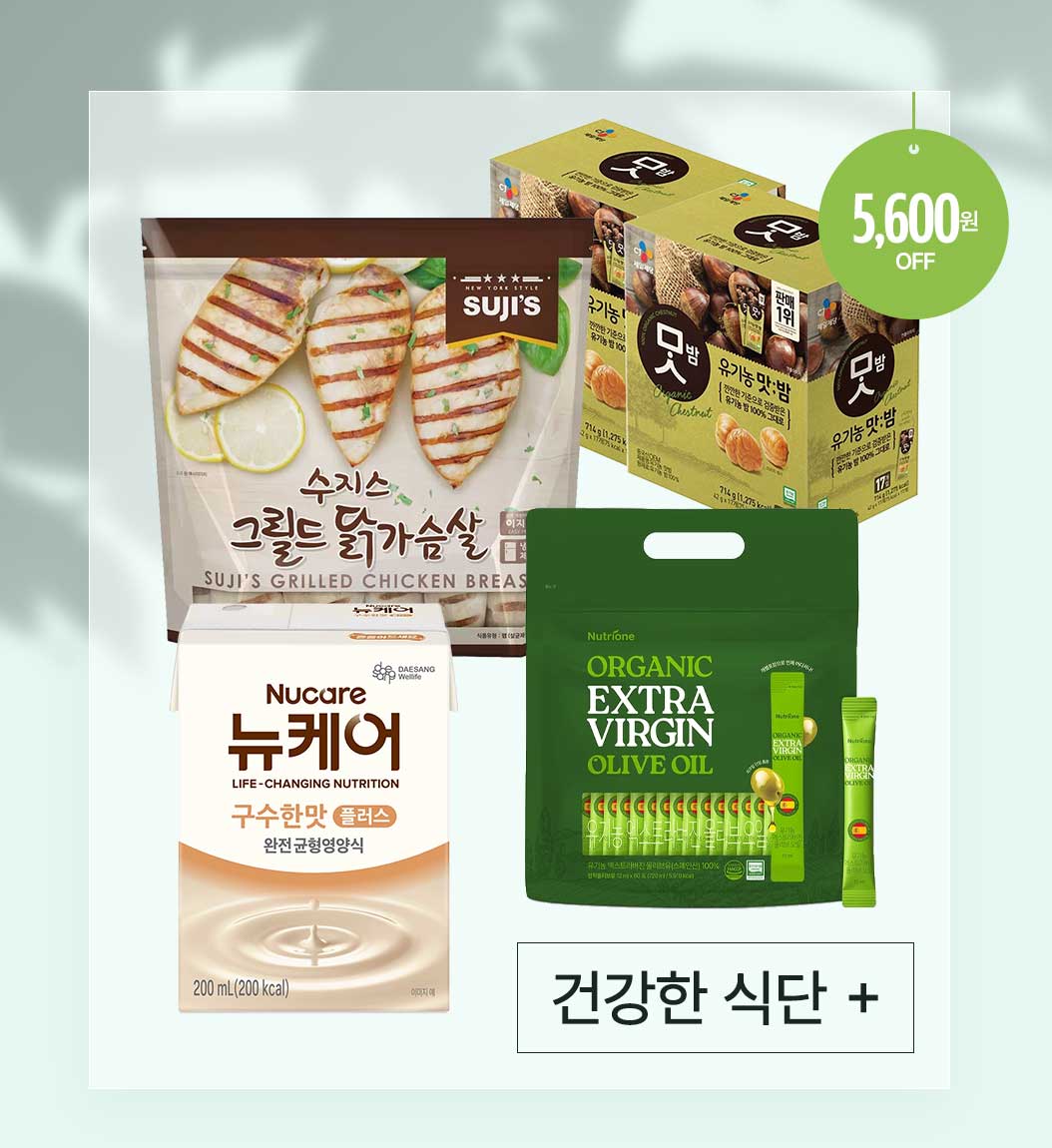 건강한 식단