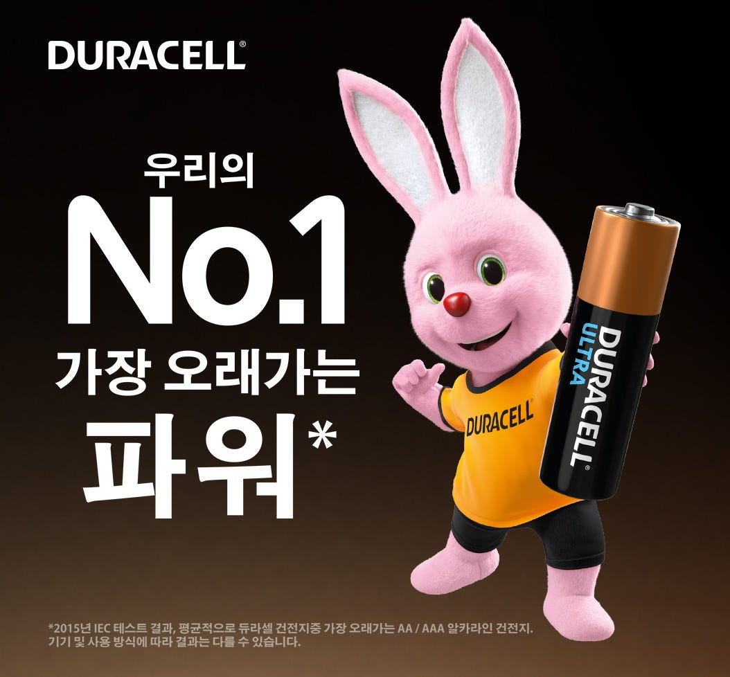 듀라셀 울트라
