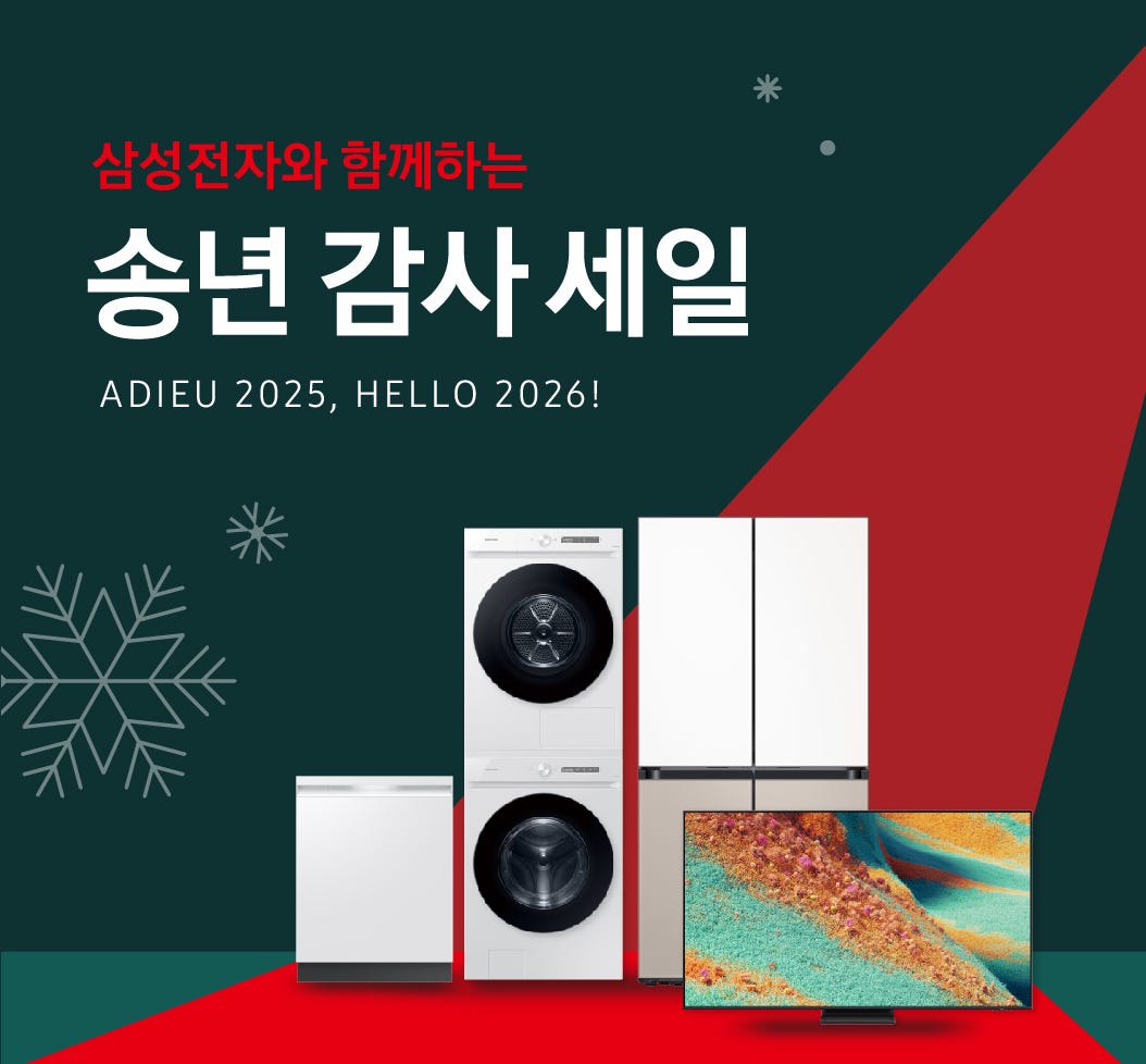 삼성전자 송년 감사 세일