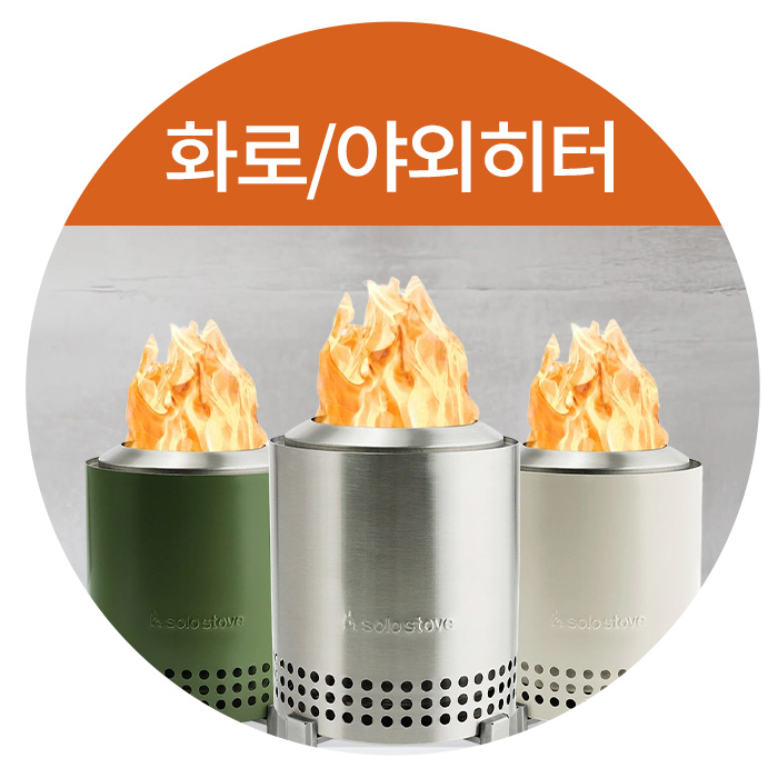 화로 및 야외히터