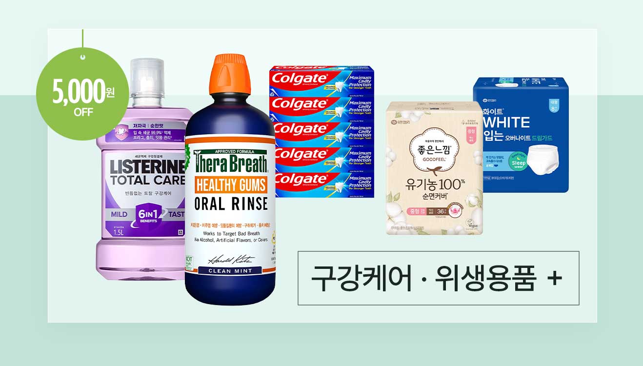구강케어/위생용품