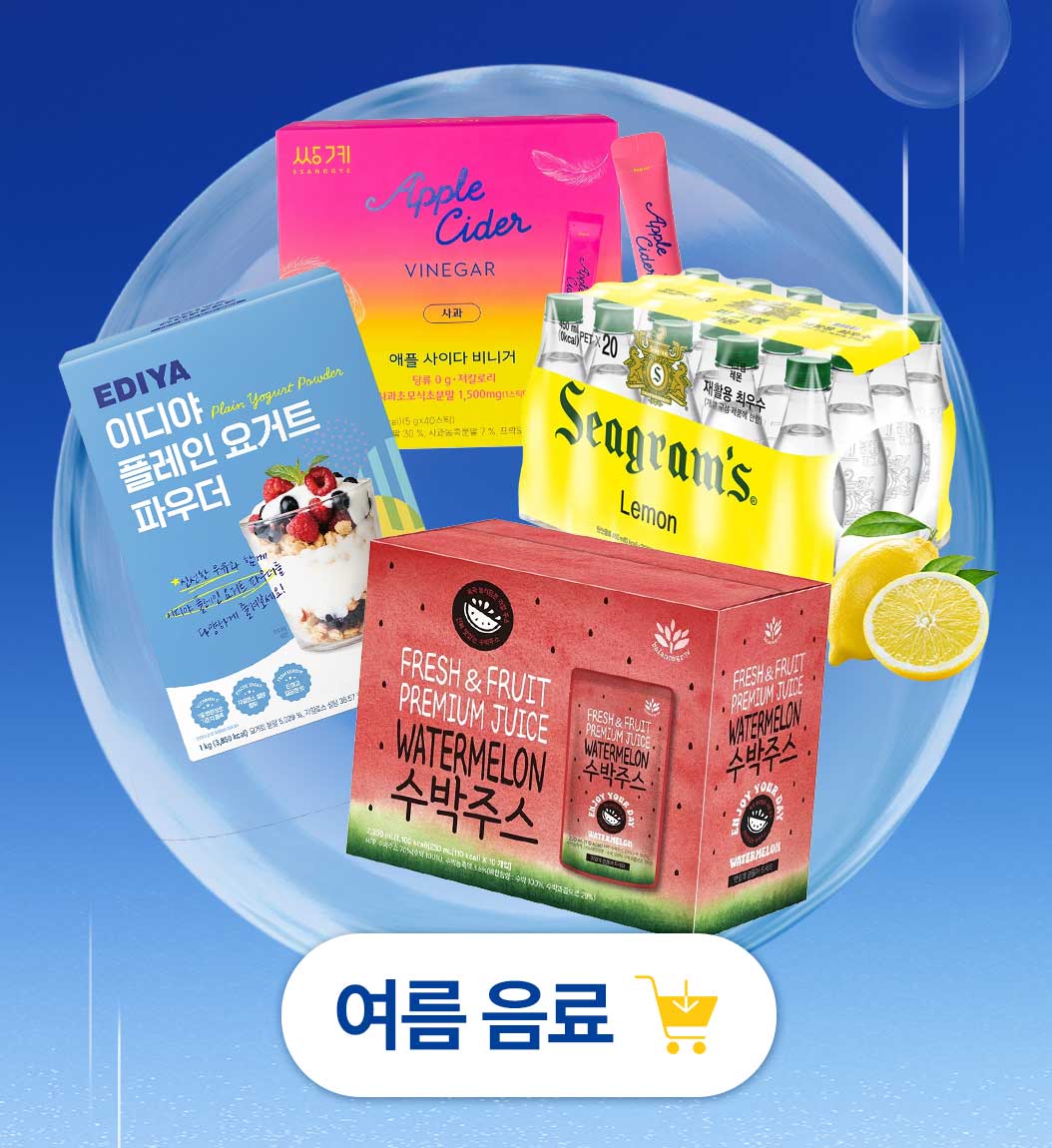 여름 음료