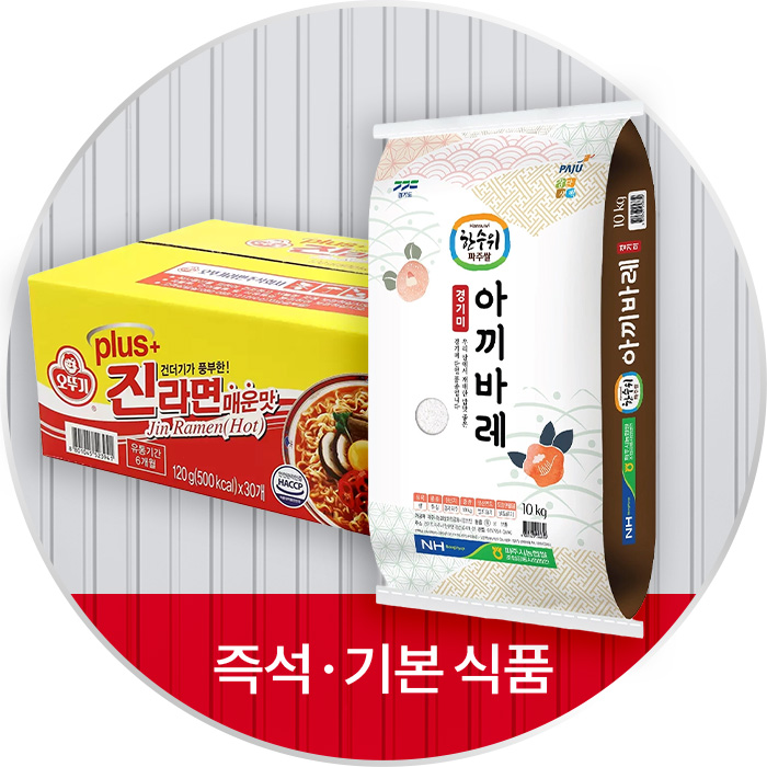 일상에 필요한 기본 식품