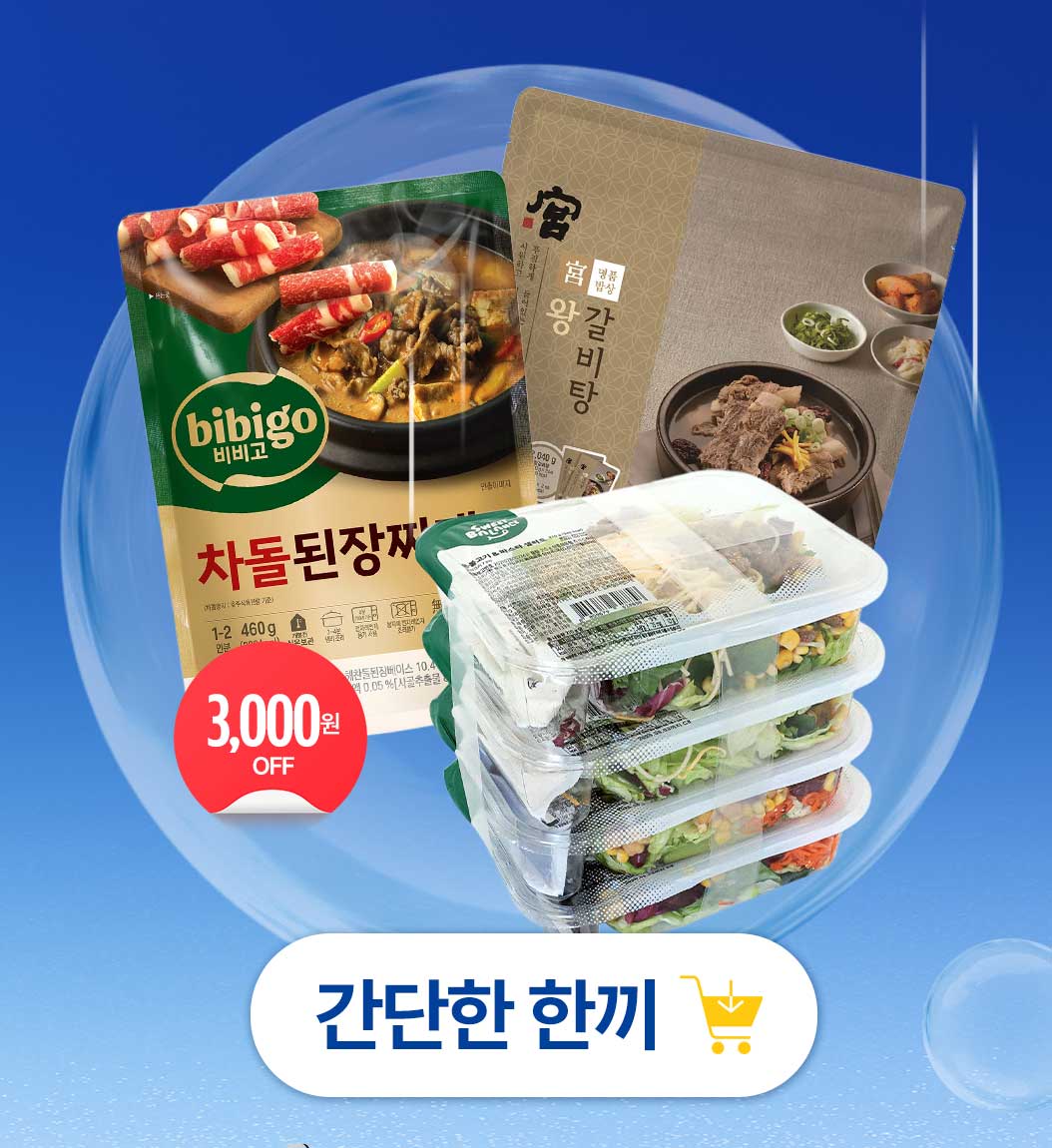 간단하고 건강한 한끼 식사