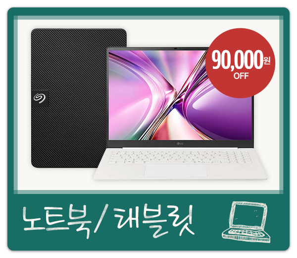 노트북/태블릿
